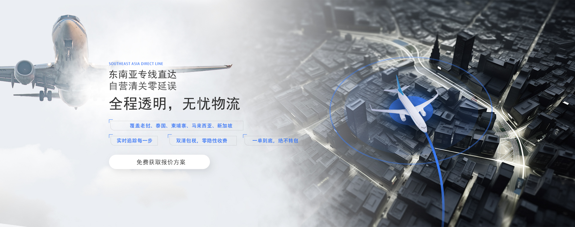 东南亚专线直达,自营清关零延误 ,全程透明,无忧物流