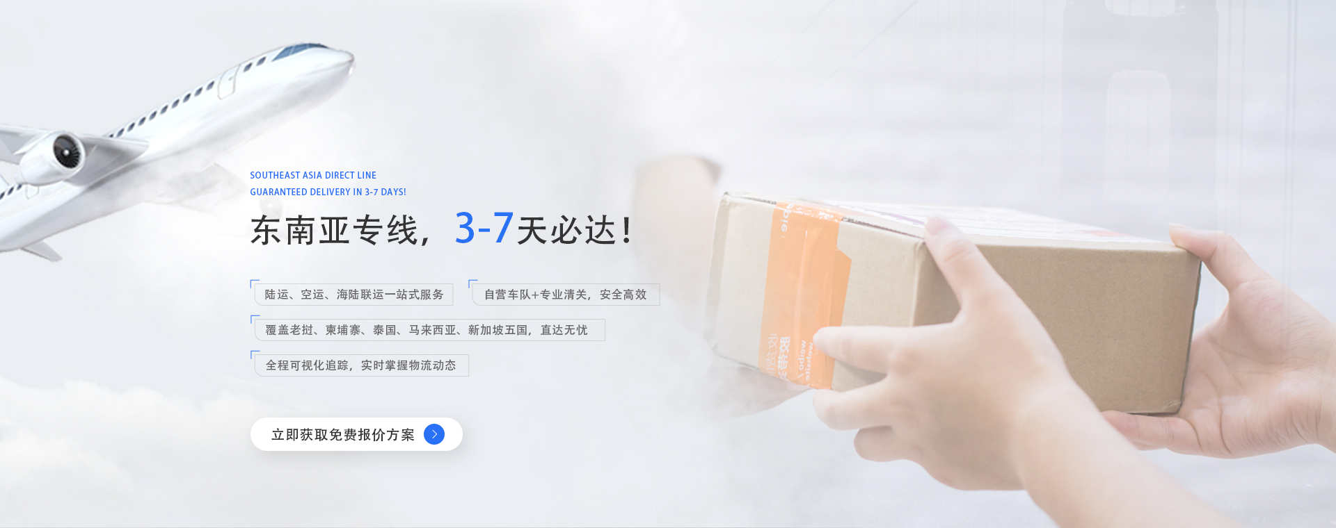 东南亚专线,3-7天必达!